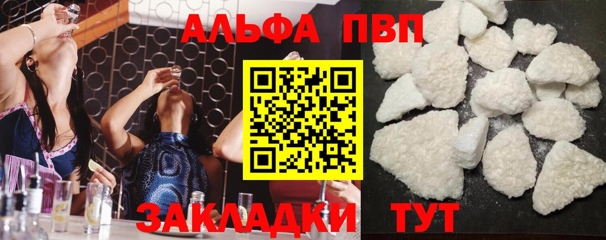 Обнинск  А ПВП  Вход с VPN  Alpha PVP СК 