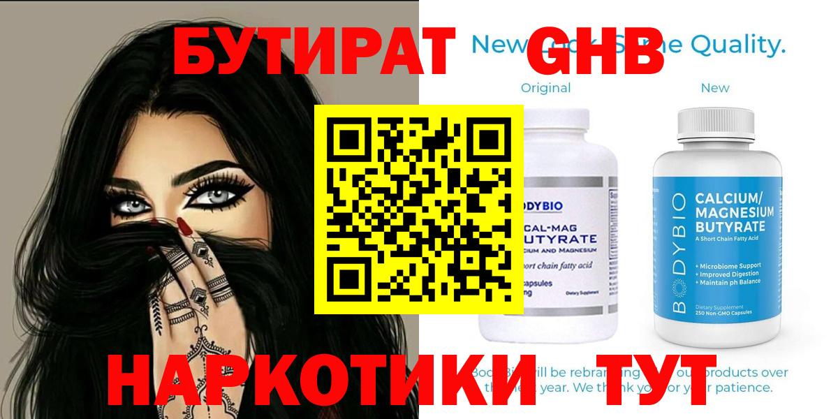 Обнинск  БУТИРАТ Butirat  Вход с VPN 