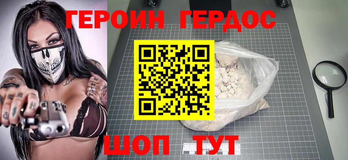 Героин VHQ Обнинск