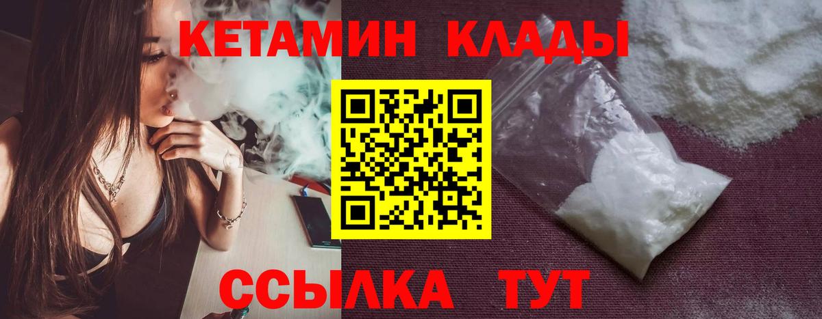 КЕТАМИН VHQ Обнинск