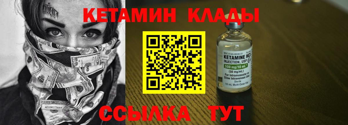 КЕТАМИН VHQ  Вход с VPN  Обнинск 