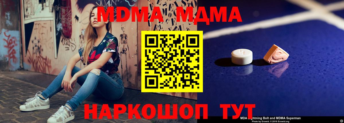 МДМА кристаллы Обнинск