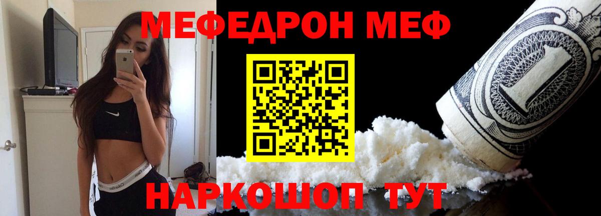 МЯУ-МЯУ  МЕФ мяу мяу  MEGA ТОР  где купить наркотик  Меф VHQ  Вход с VPN  Обнинск 