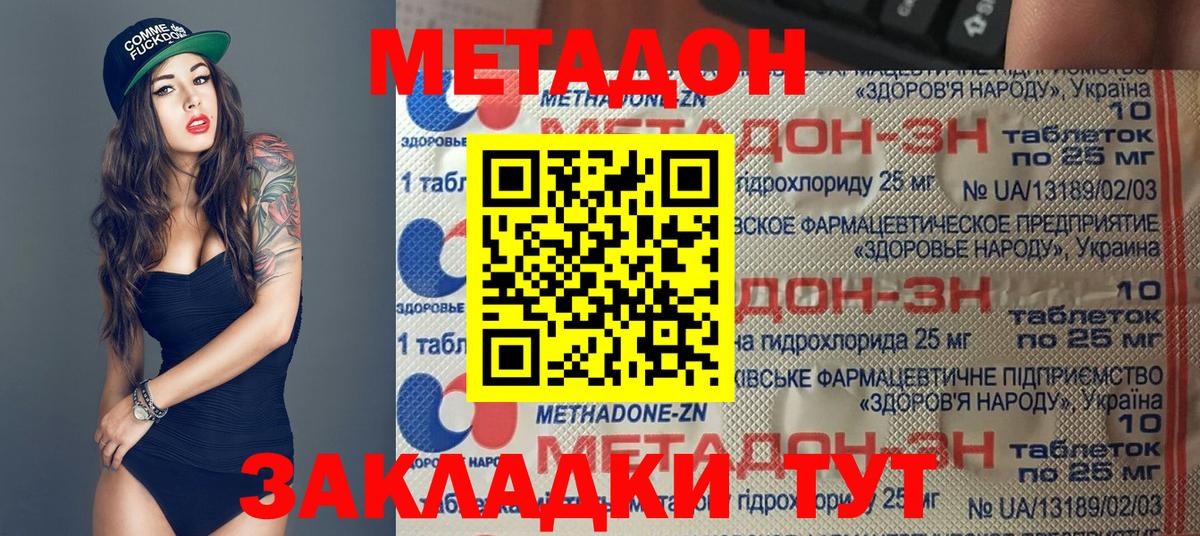 Обнинск  МЕТАДОН methadone  Вход с VPN 